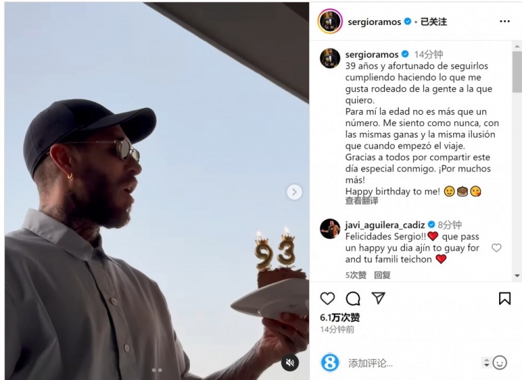  拉莫斯曬吹蠟燭視頻：年齡只是數(shù)字，祝我自己生日快樂