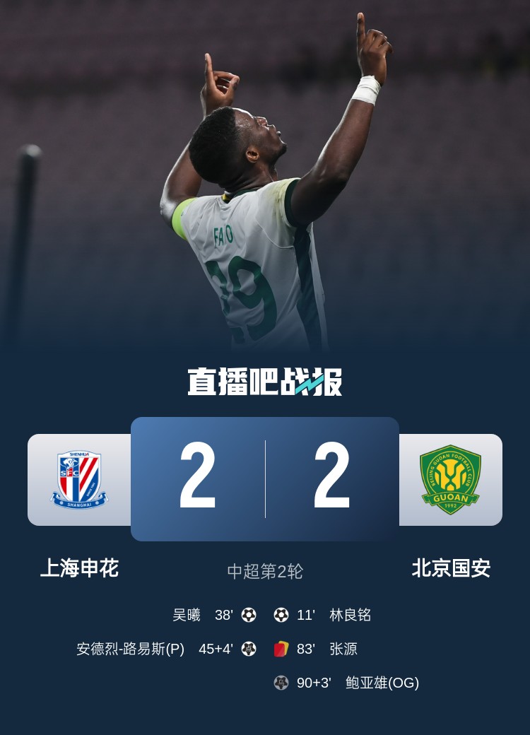  滬媒談京滬大戰(zhàn)：十年了，申花就是過不了這一關(guān)？