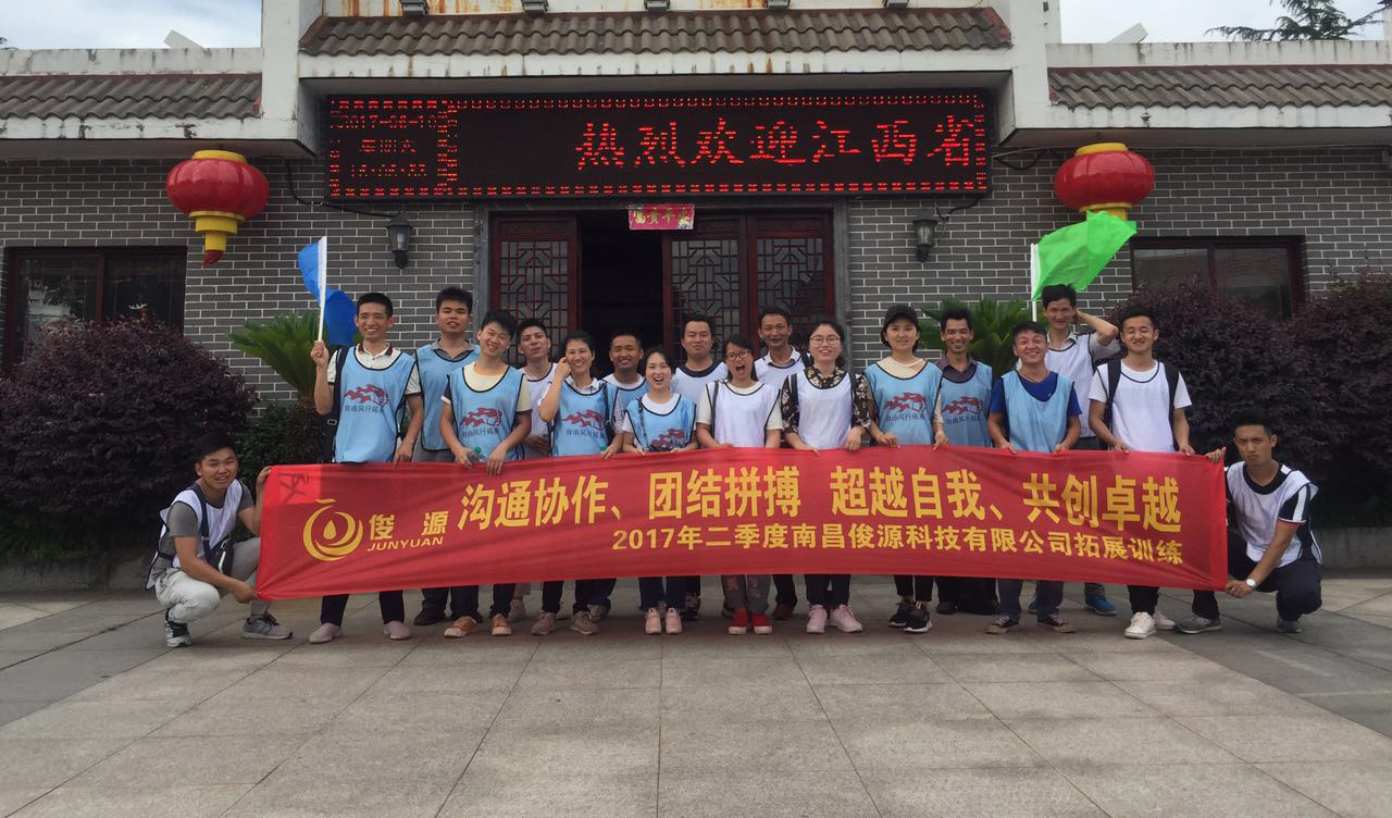 “相遇是緣，我們在一起”團(tuán)隊(duì)拓展訓(xùn)練