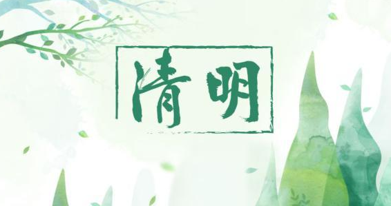 氣清景明，萬(wàn)物皆顯